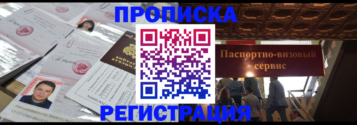 прописка гарантия в Ртищево