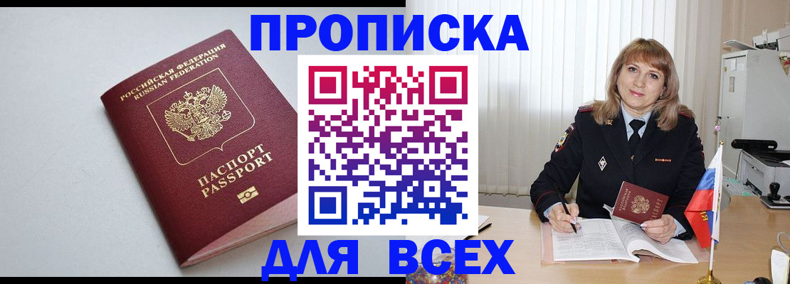 временная регистрация для школы в Ртищево