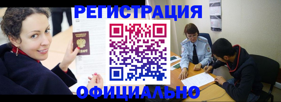 прописка законно в Ртищево