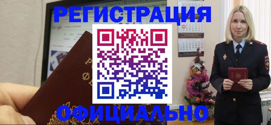 временная регистрация для всех в Ртищево