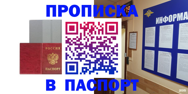 прописка штамп в Ртищево